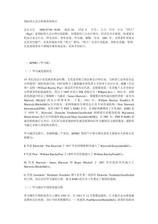 国际四大会计师事务所简介