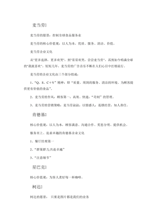 国际国内著名企业使命、愿景、价值观