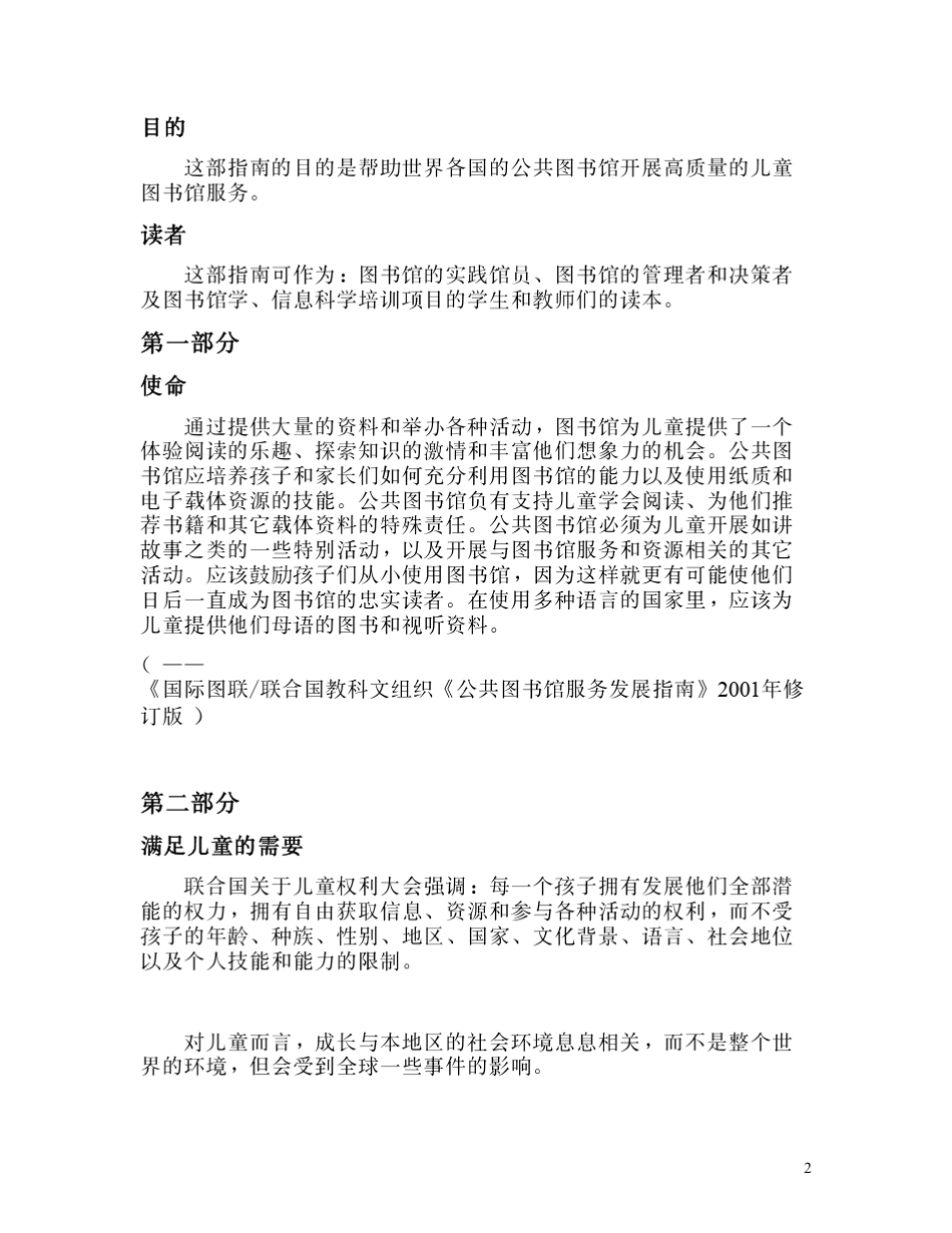 国际图联儿童图书馆服务发展指南(GuidelinesforChildren39;sLibraryServices)_第2页