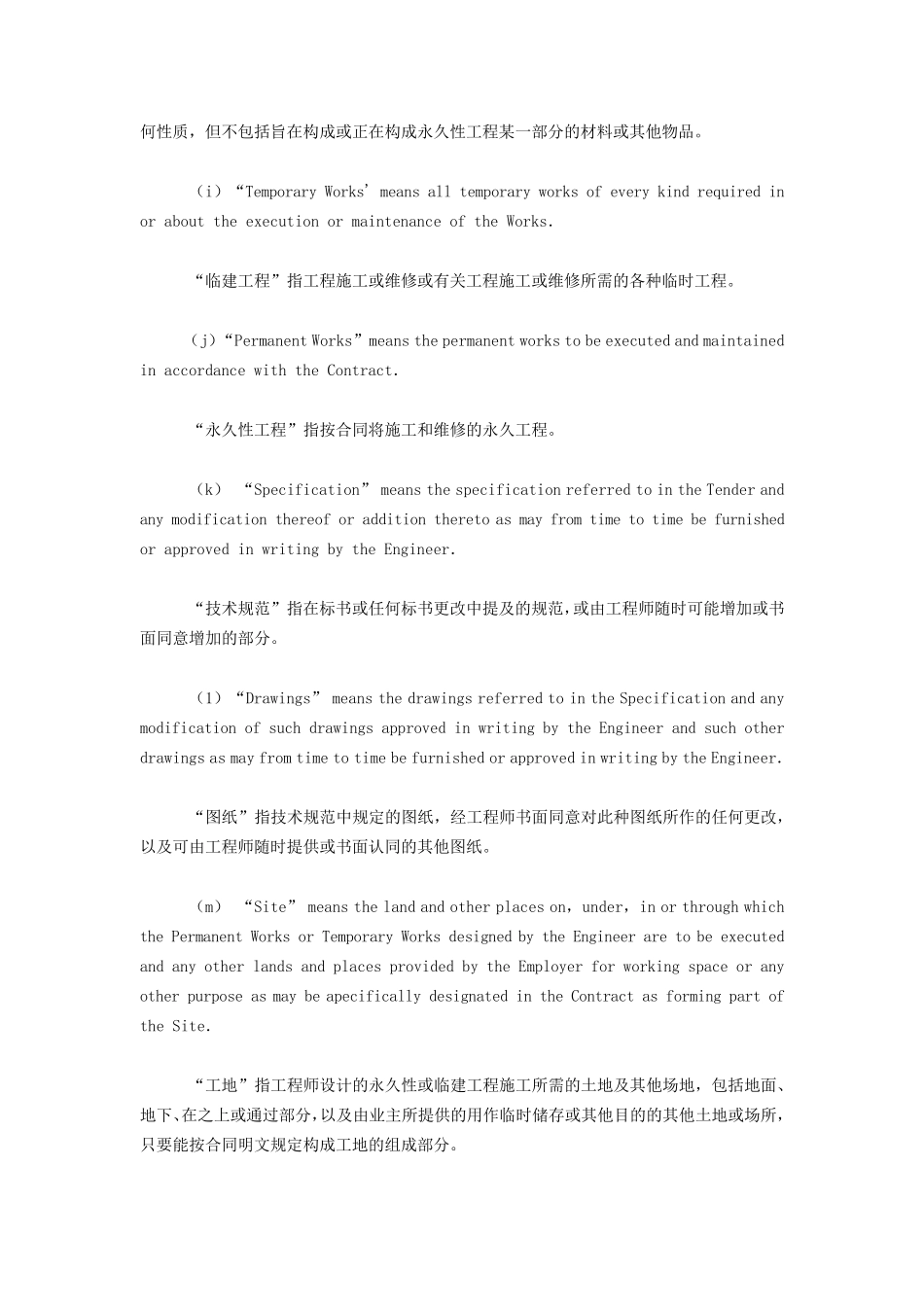 国际土木工程建筑承包合同(中英文对照)_第3页