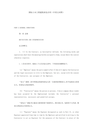 国际土木工程建筑承包合同(中英文对照)