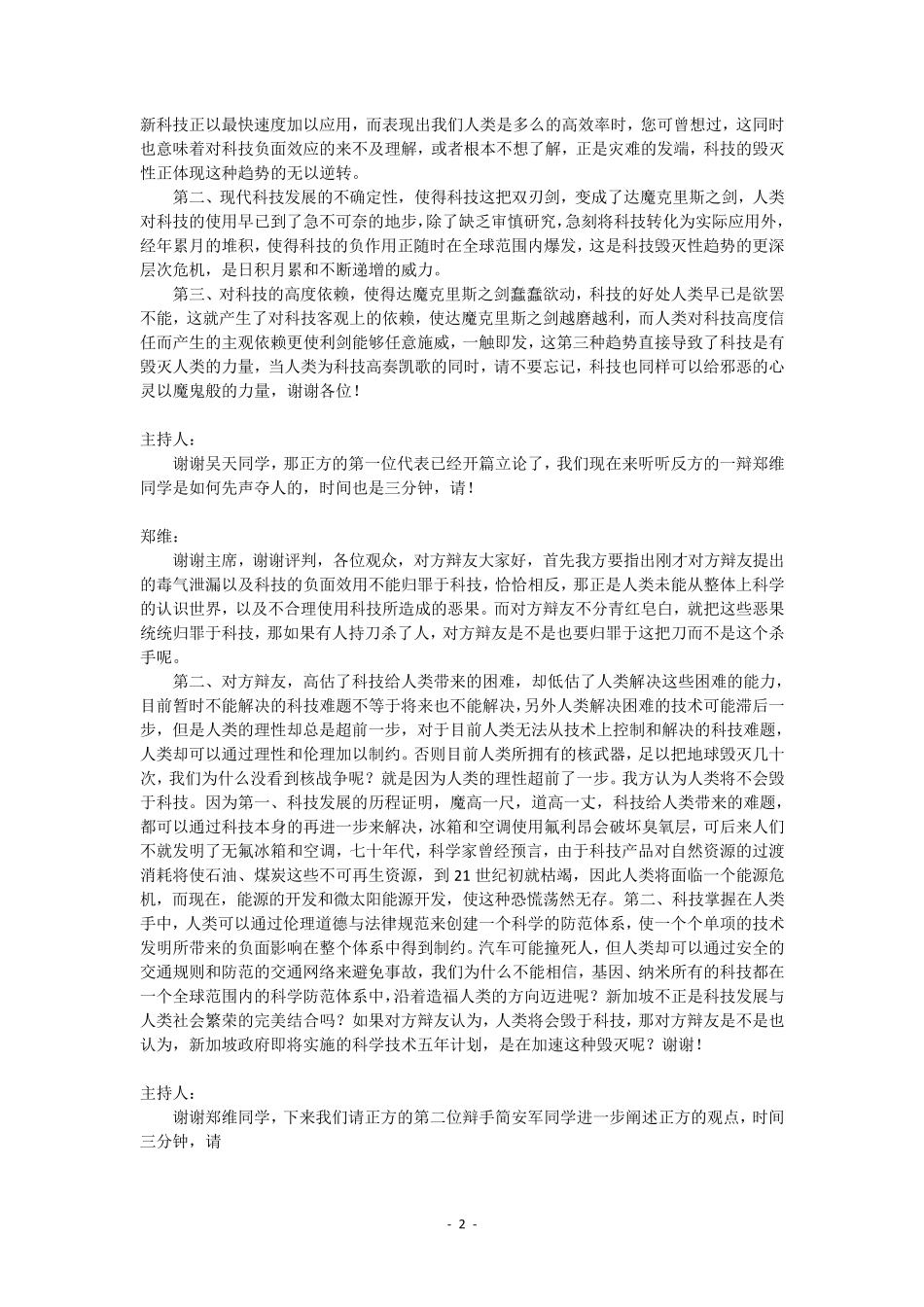 国际大专辩论赛决赛辩论稿大全_第2页