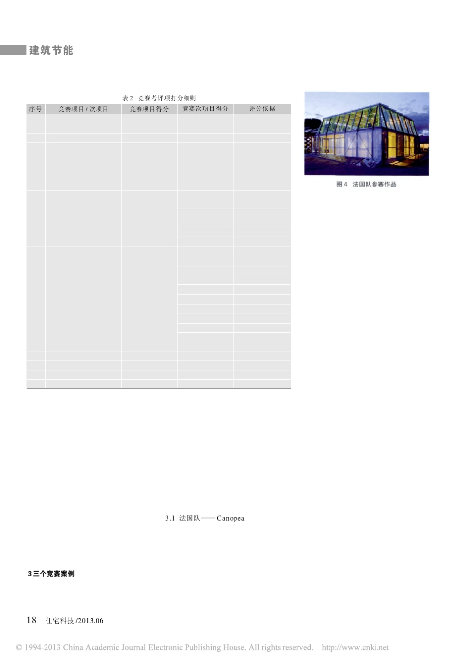 国际太阳能十项全能竞赛及案例解析_第3页