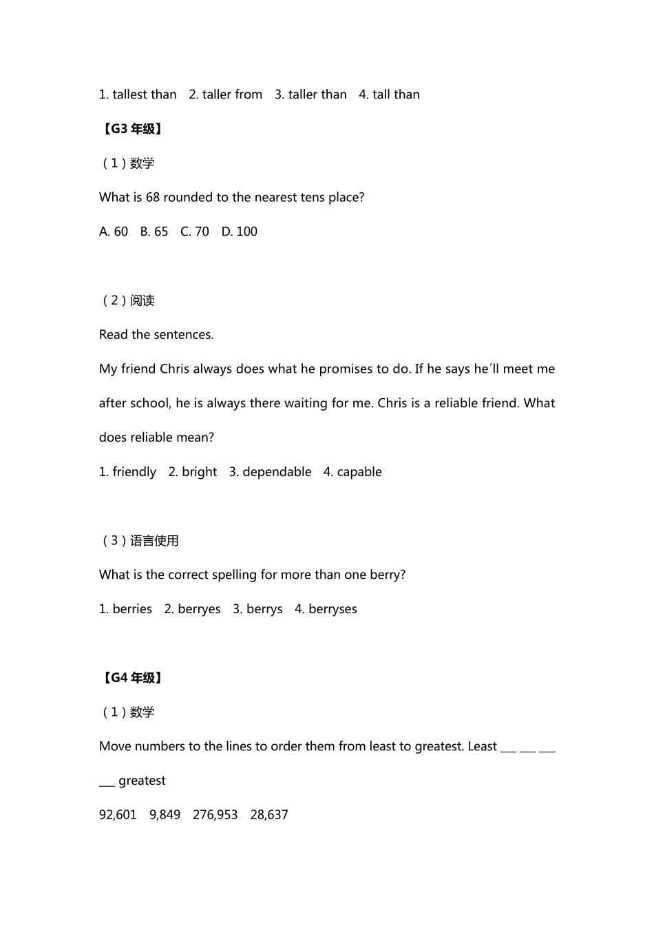 国际学校入学考试真题_第2页