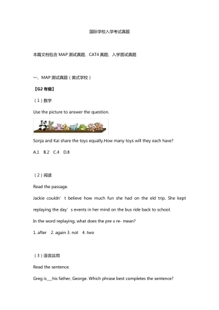 国际学校入学考试真题