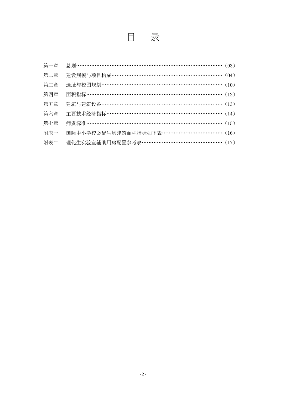 国际学校建设标准_第2页