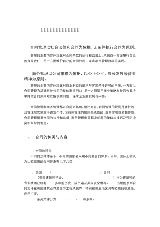国际工程合同管理和商务管理