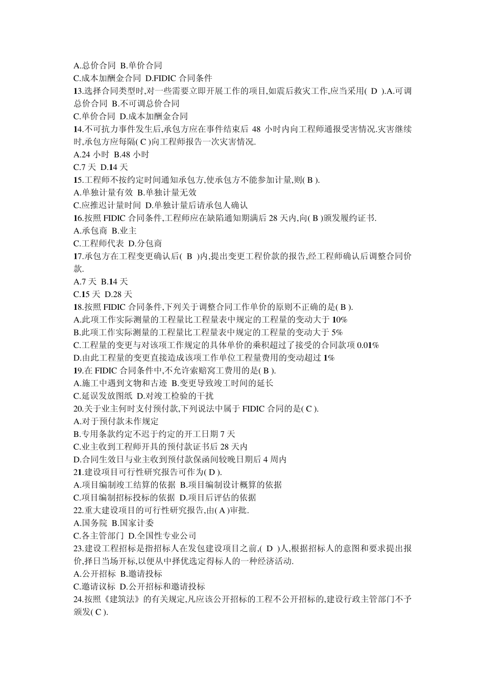 国际工程承包试题_第2页