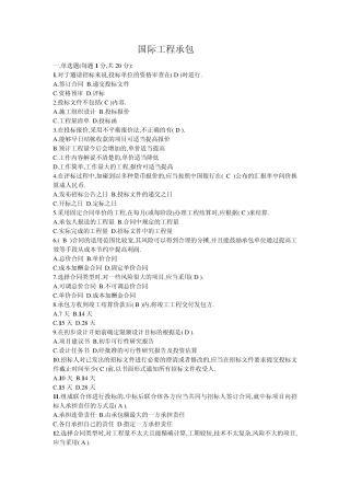 国际工程承包试题