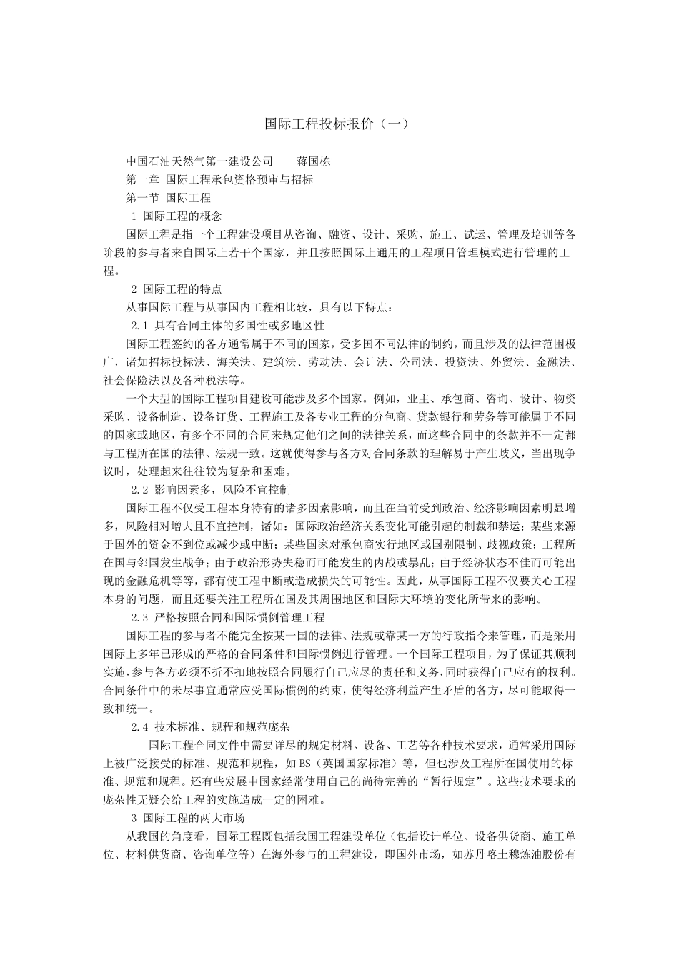 国际工程投标报价_第1页