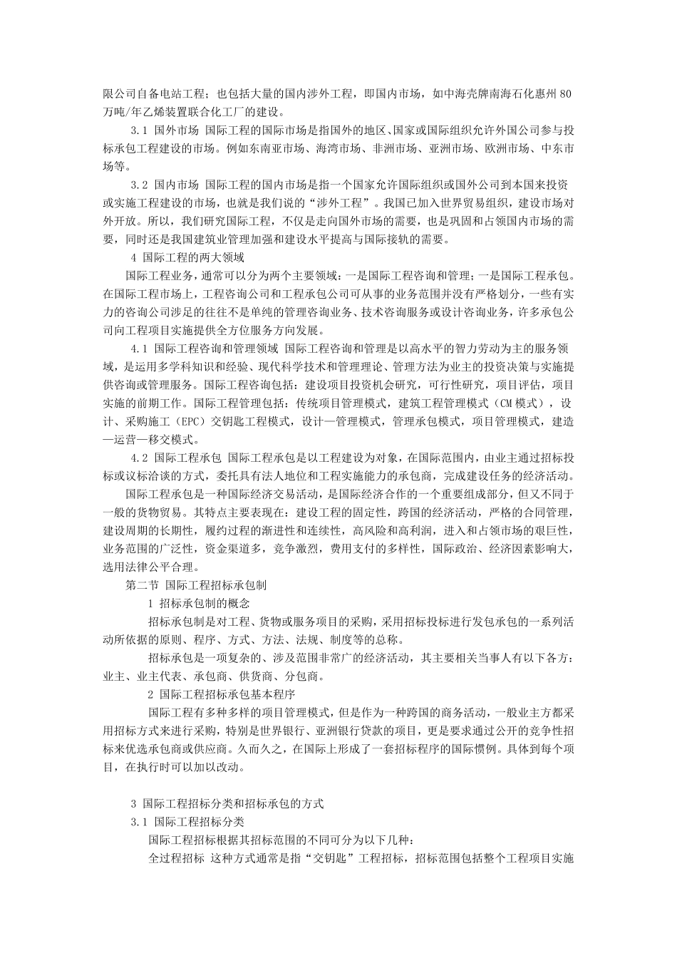 国际工程投标报价_第2页