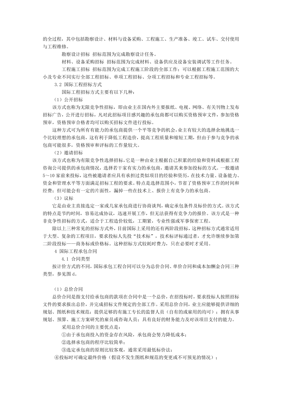 国际工程投标报价_第3页