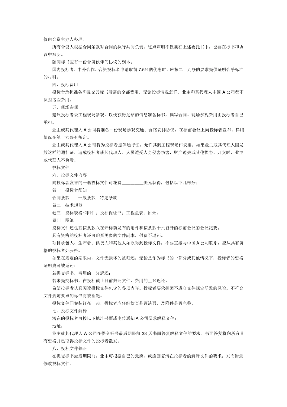 国际工程招标书中英文对照范本_第2页