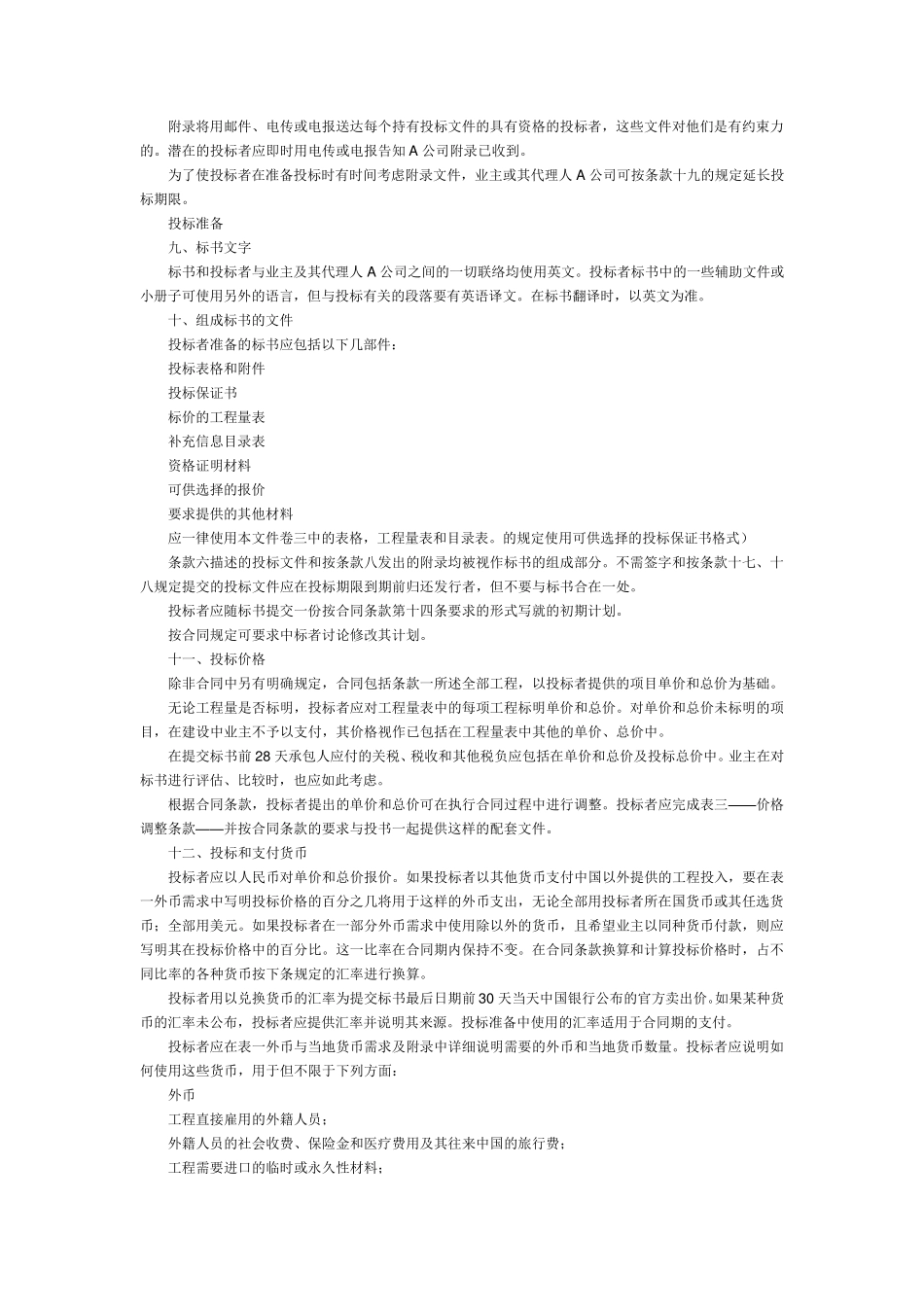 国际工程招标书中英文对照范本_第3页