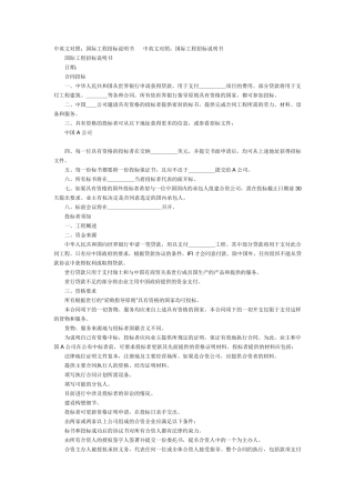 国际工程招标书中英文对照范本