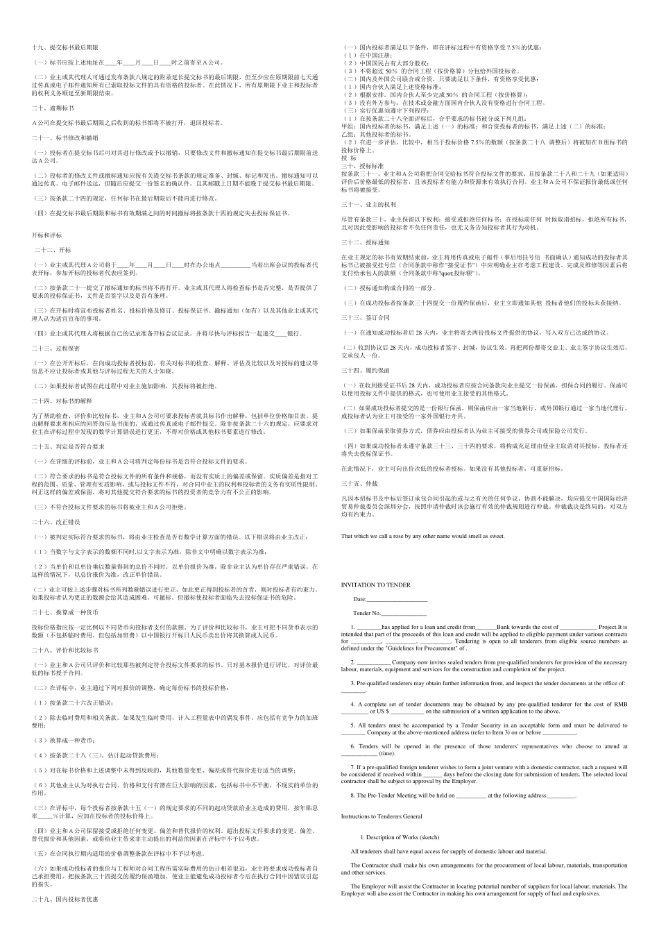 国际工程招标书及承包合同中英文样本_第2页