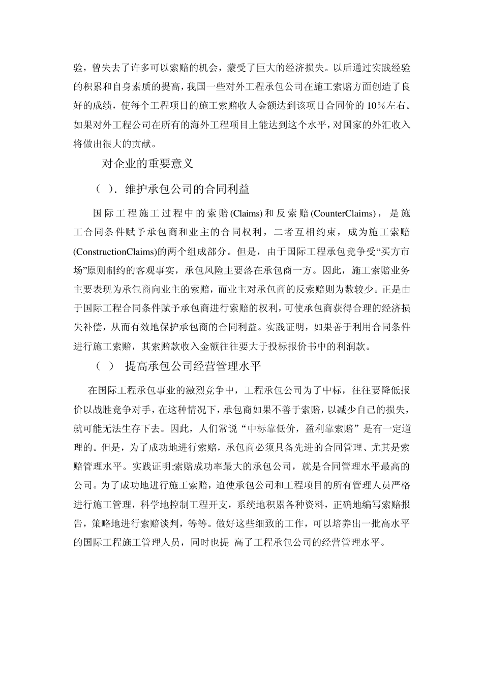 国际工程索赔学习总结_第2页