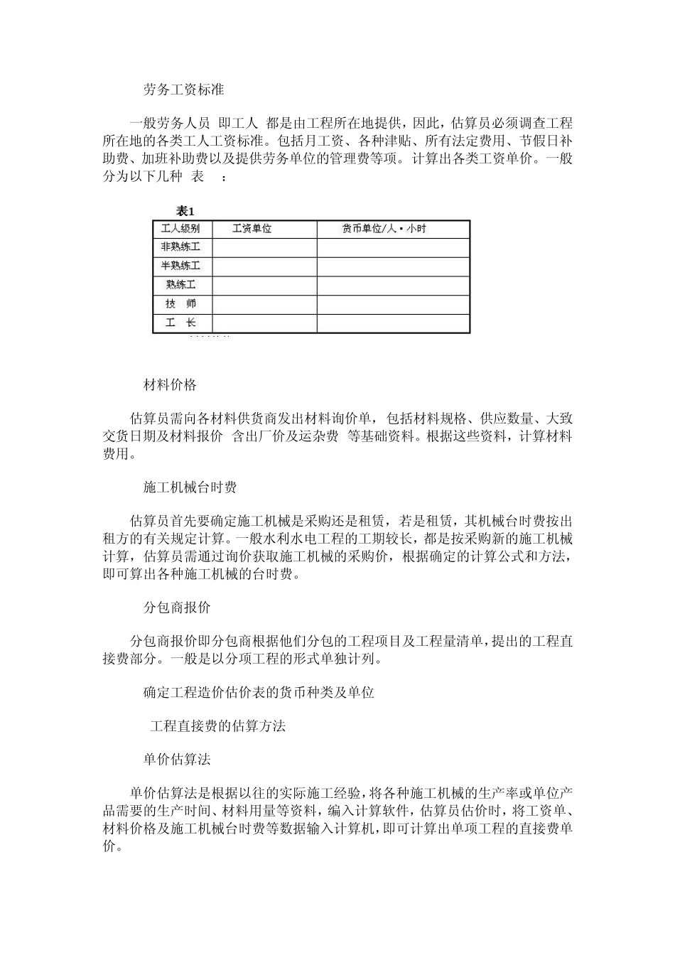 国际工程造价估算方法_第2页
