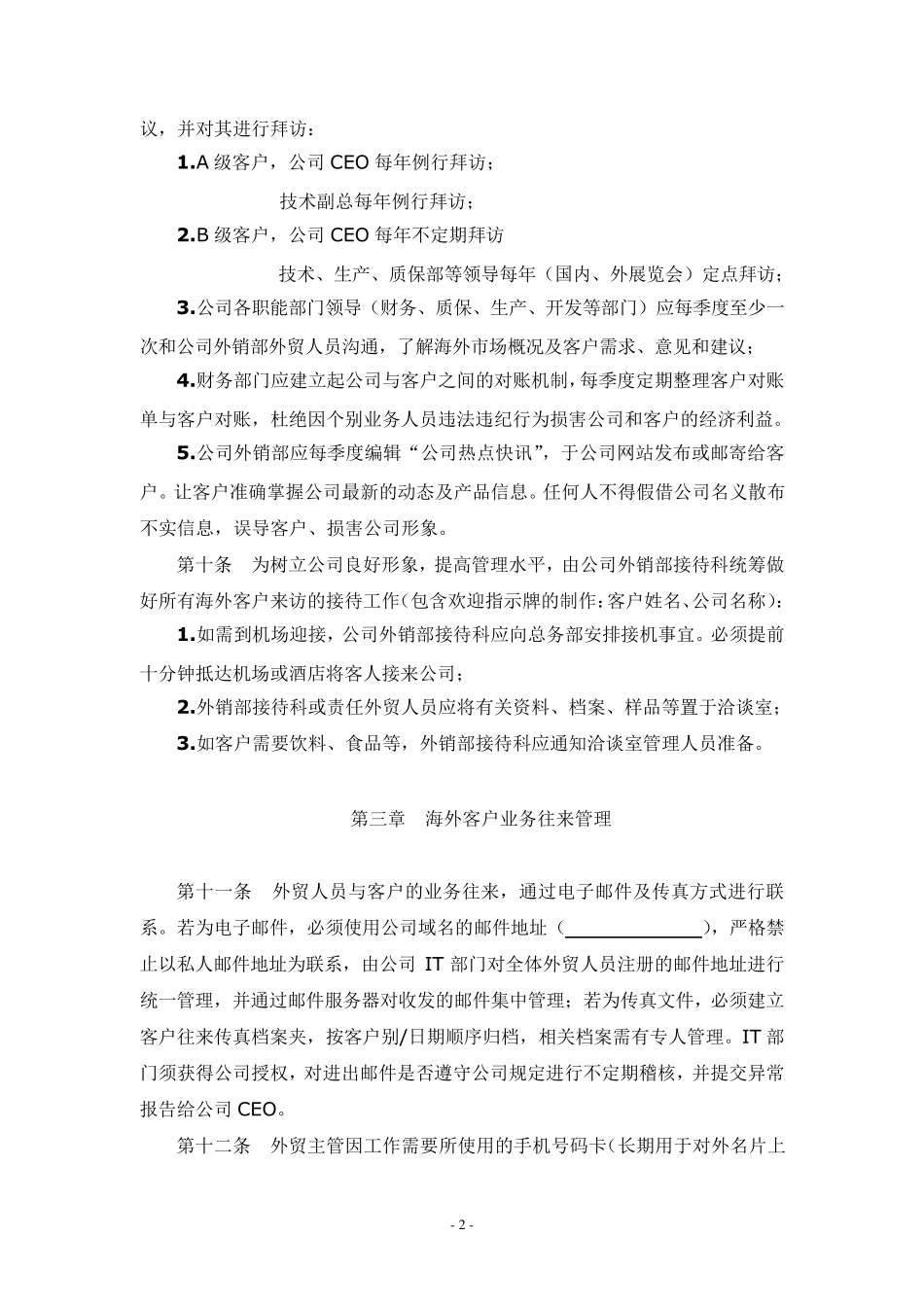 国际市场营销业务管理制度_第2页