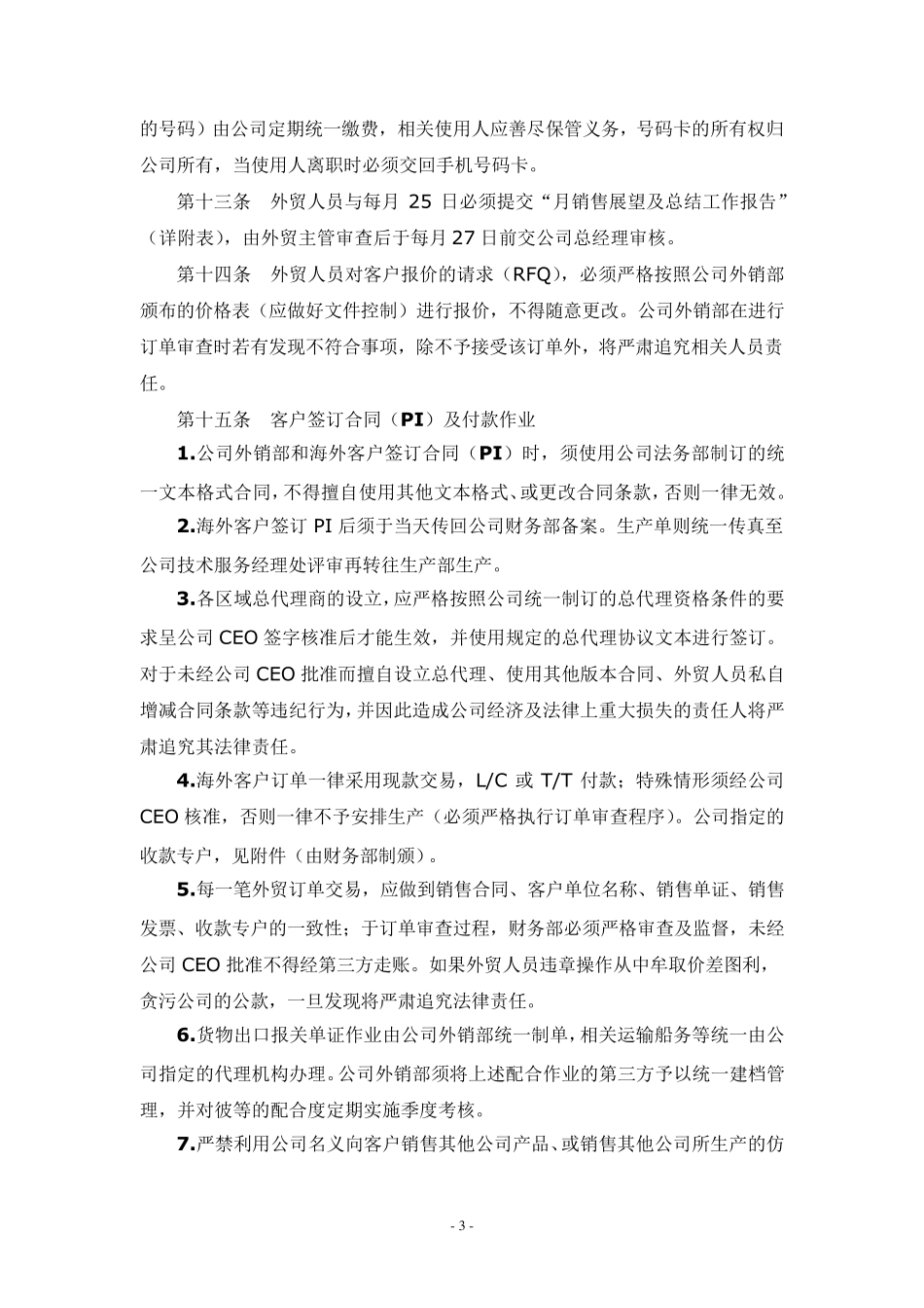 国际市场营销业务管理制度_第3页
