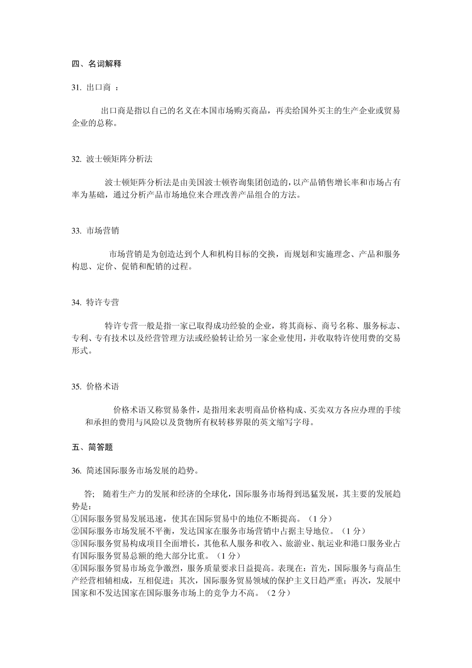 国际市场营销作业试卷形式_第1页
