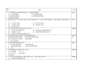 国际市场营销多项选择题