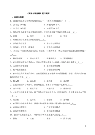 国际市场营销复习资料