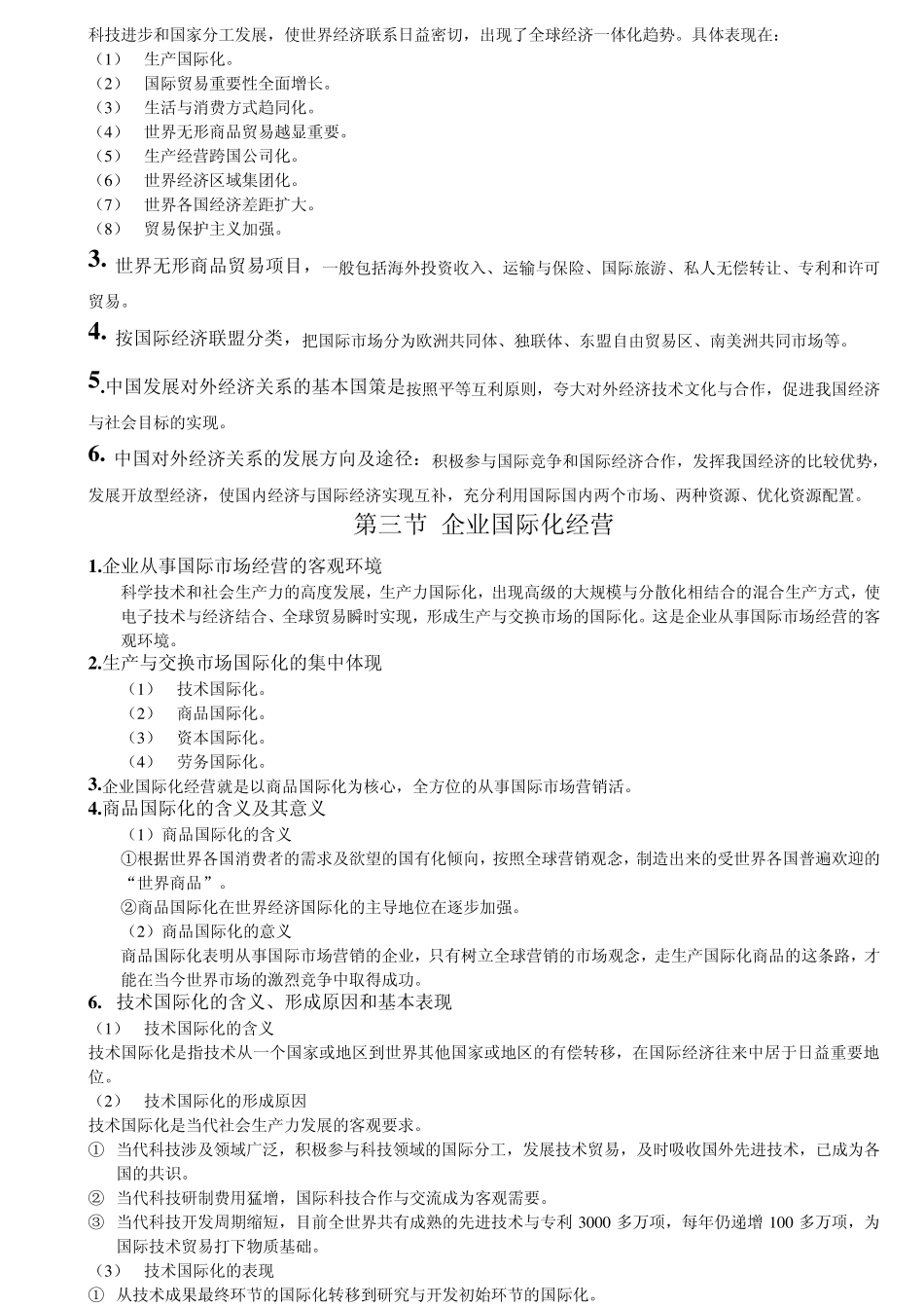 国际市场营销学13章具体资料复习_第2页