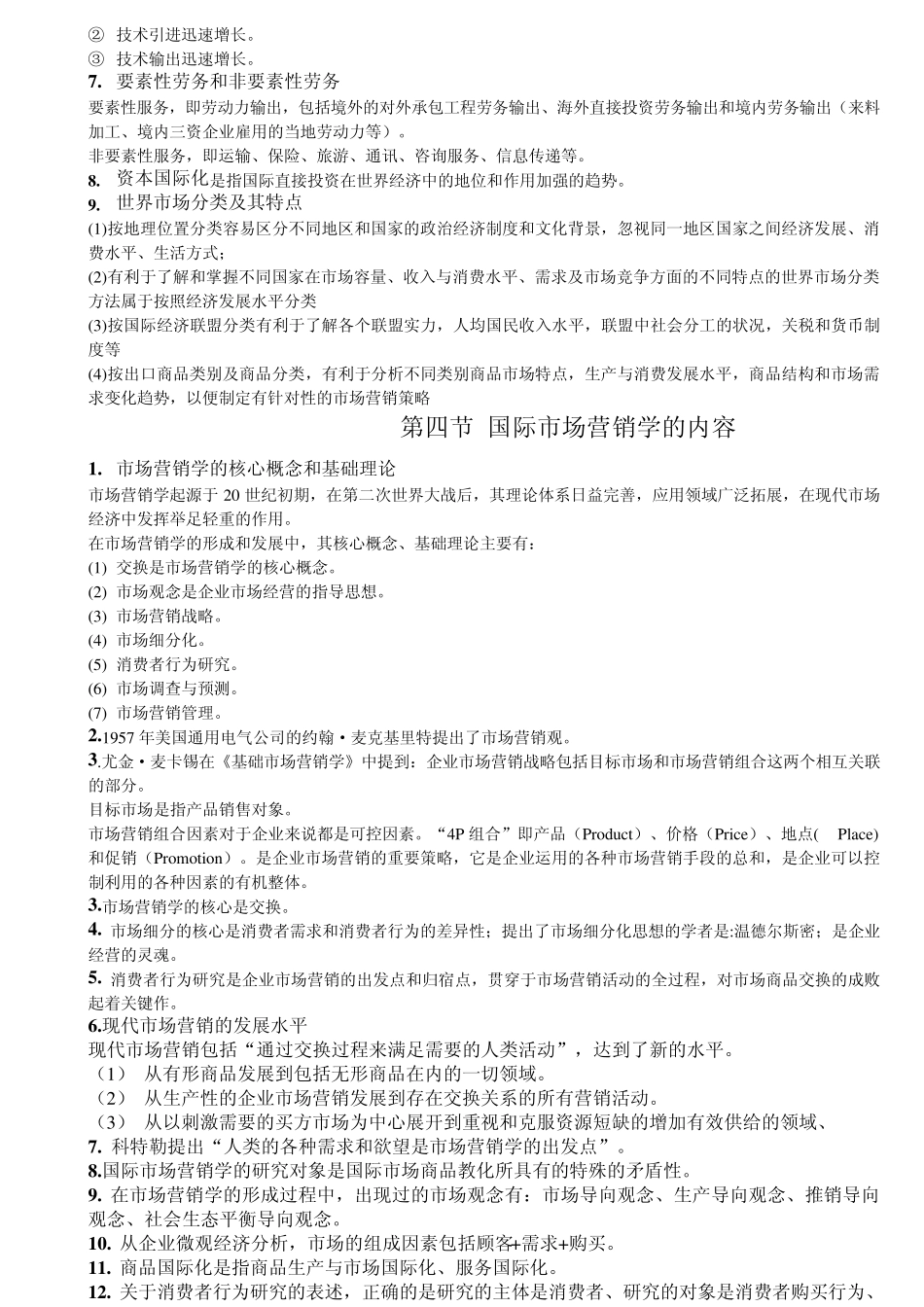 国际市场营销学13章具体资料复习_第3页