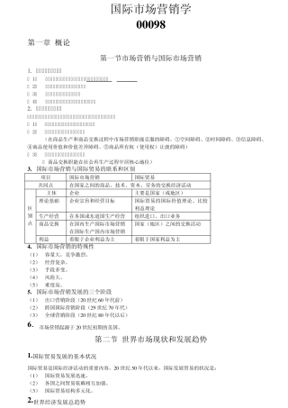 国际市场营销学13章具体资料复习