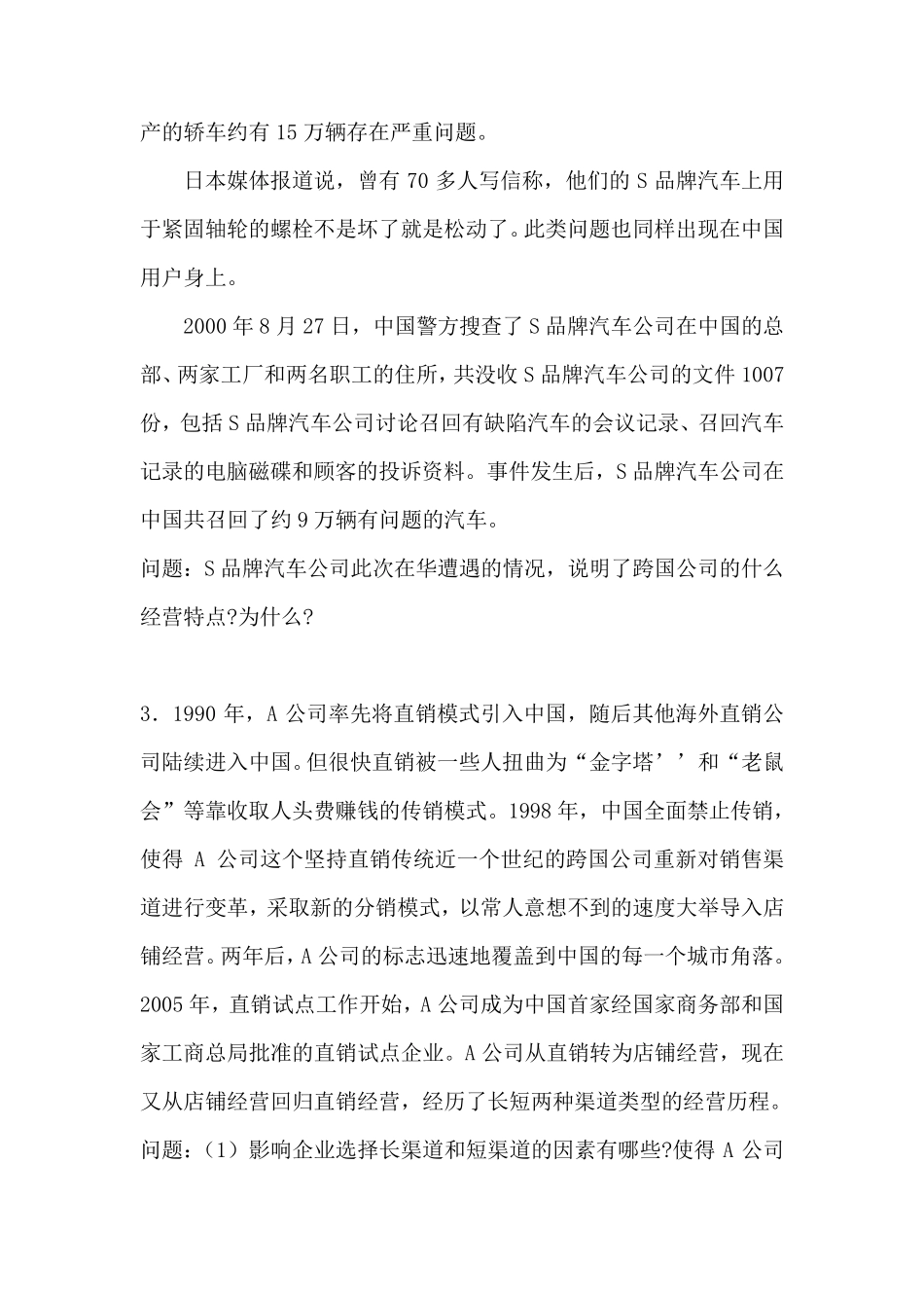 国际市场营销学——案例分析题_第2页