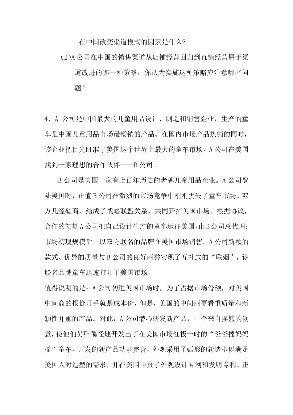国际市场营销学——案例分析题_第3页