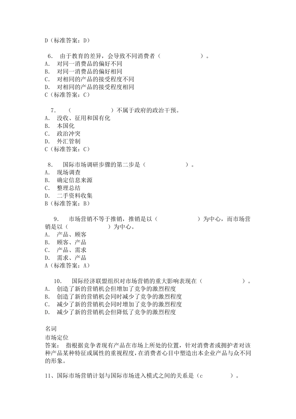 国际市场营销学练习题3_第2页