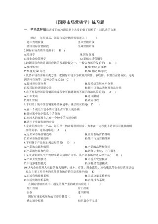 国际市场营销学练习题和答案