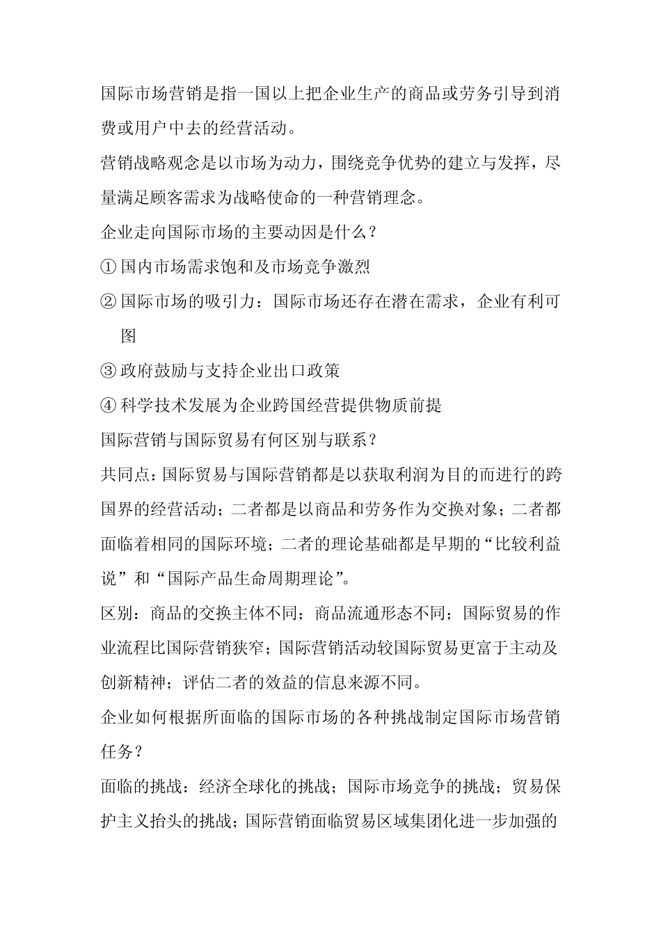 国际市场营销学考点_第1页