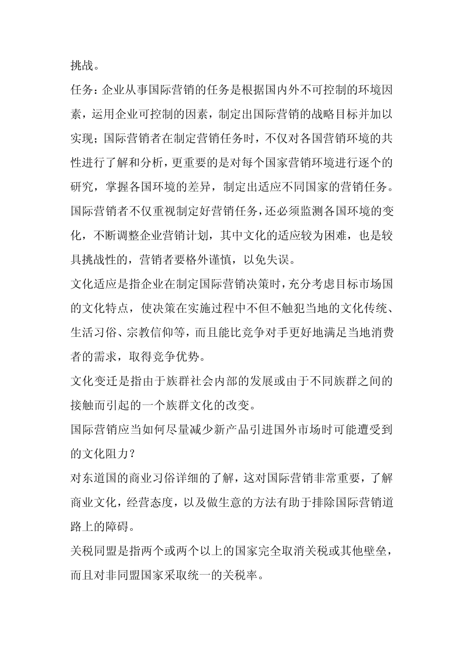 国际市场营销学考点_第2页
