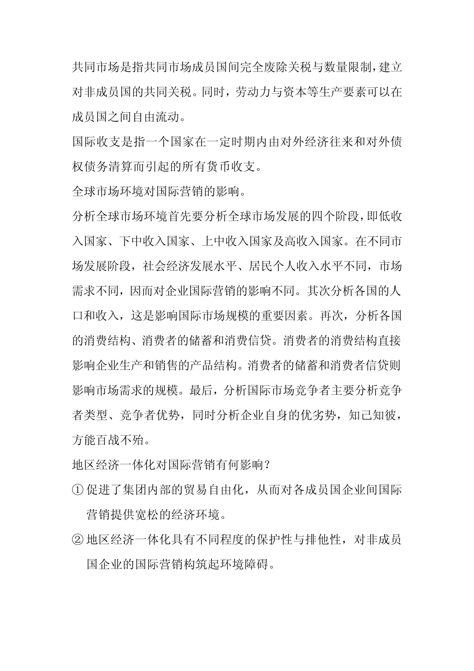 国际市场营销学考点_第3页