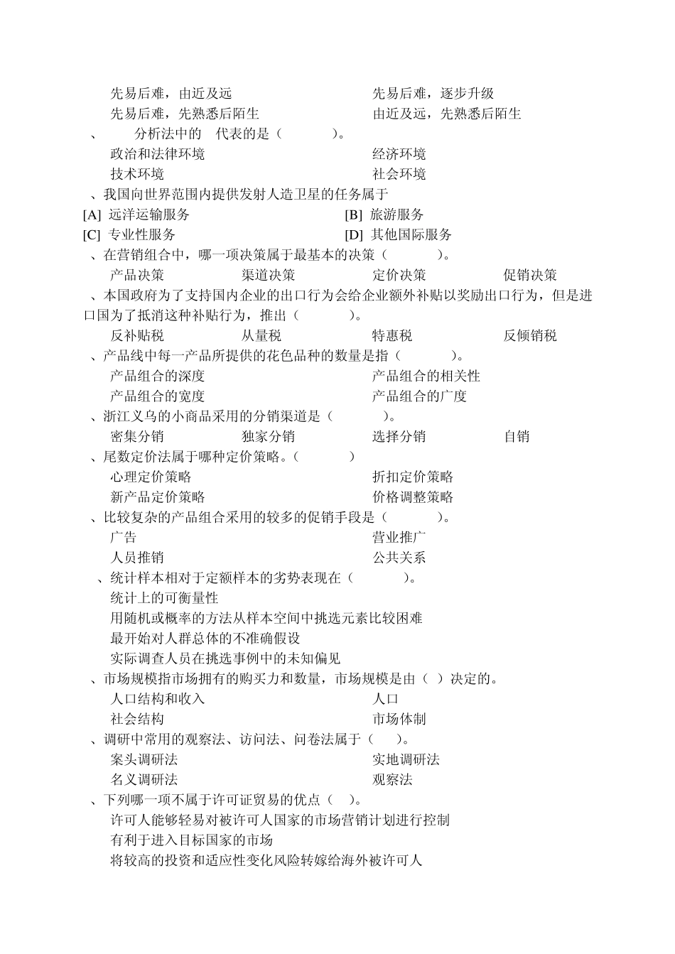 国际市场营销学试卷_第2页