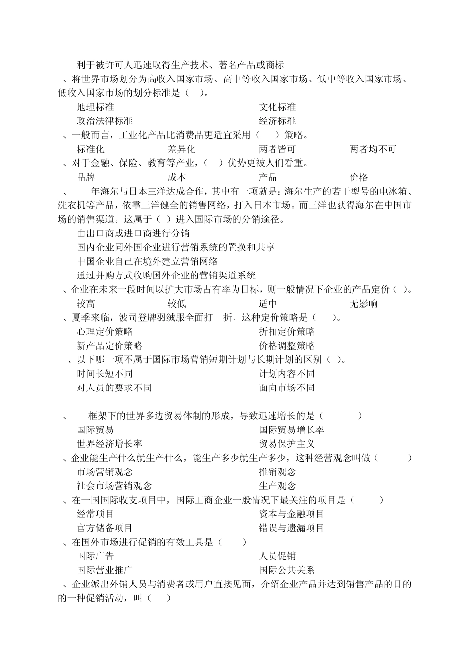 国际市场营销学试卷_第3页