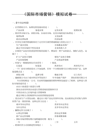 国际市场营销学试卷