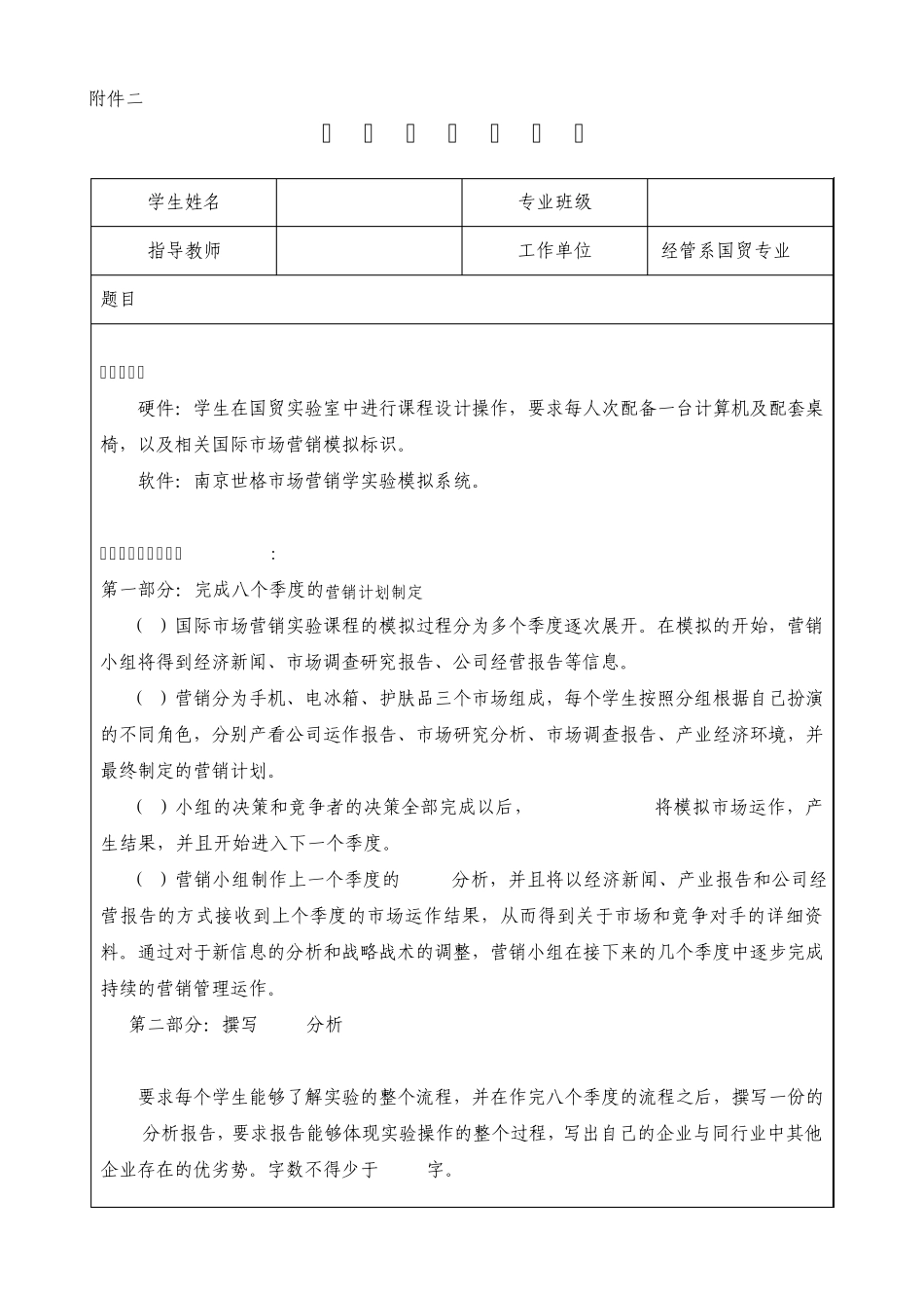 国际市场营销学课程实训报告书(指导书)_第2页