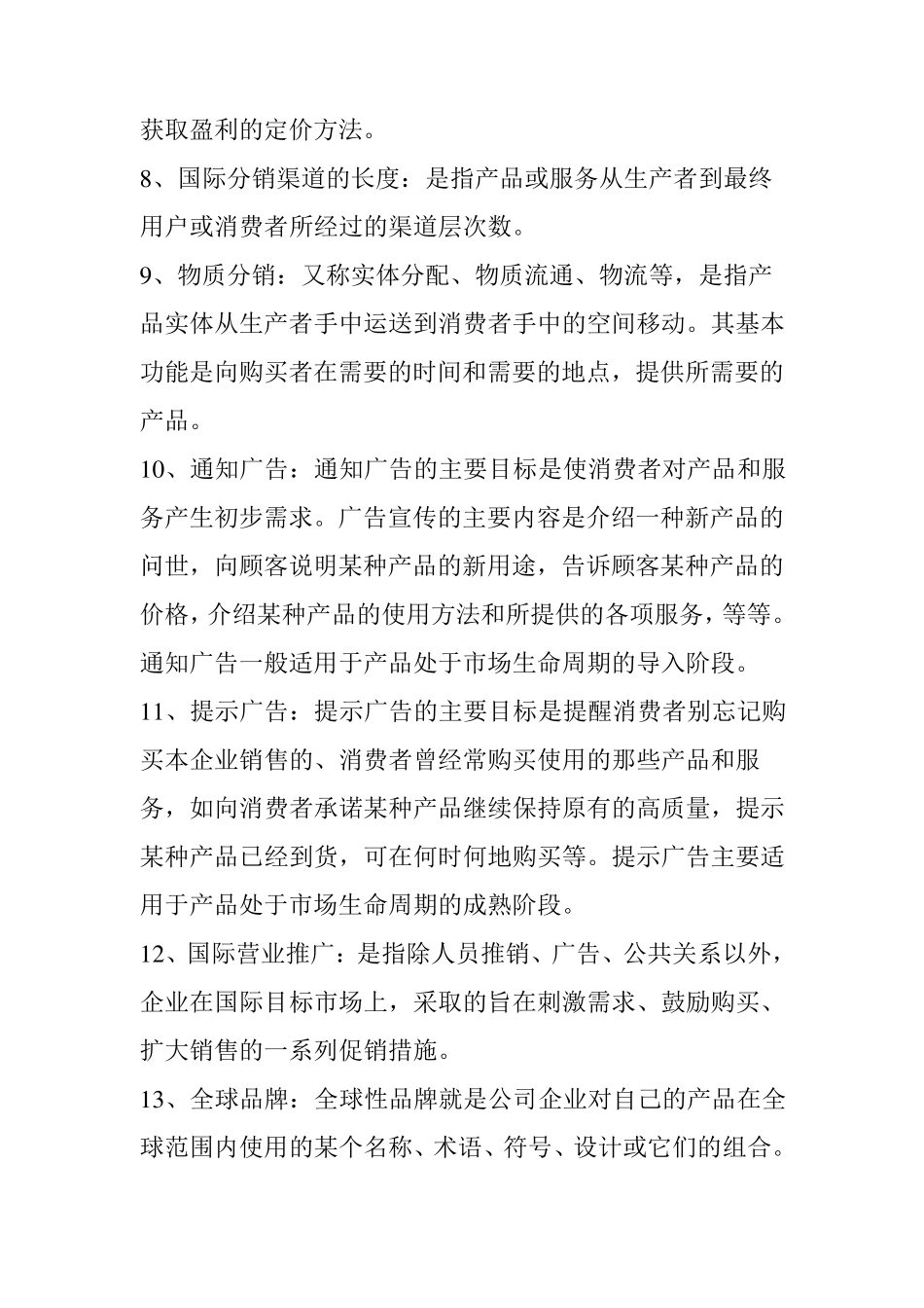 国际市场营销期末复习题_第2页