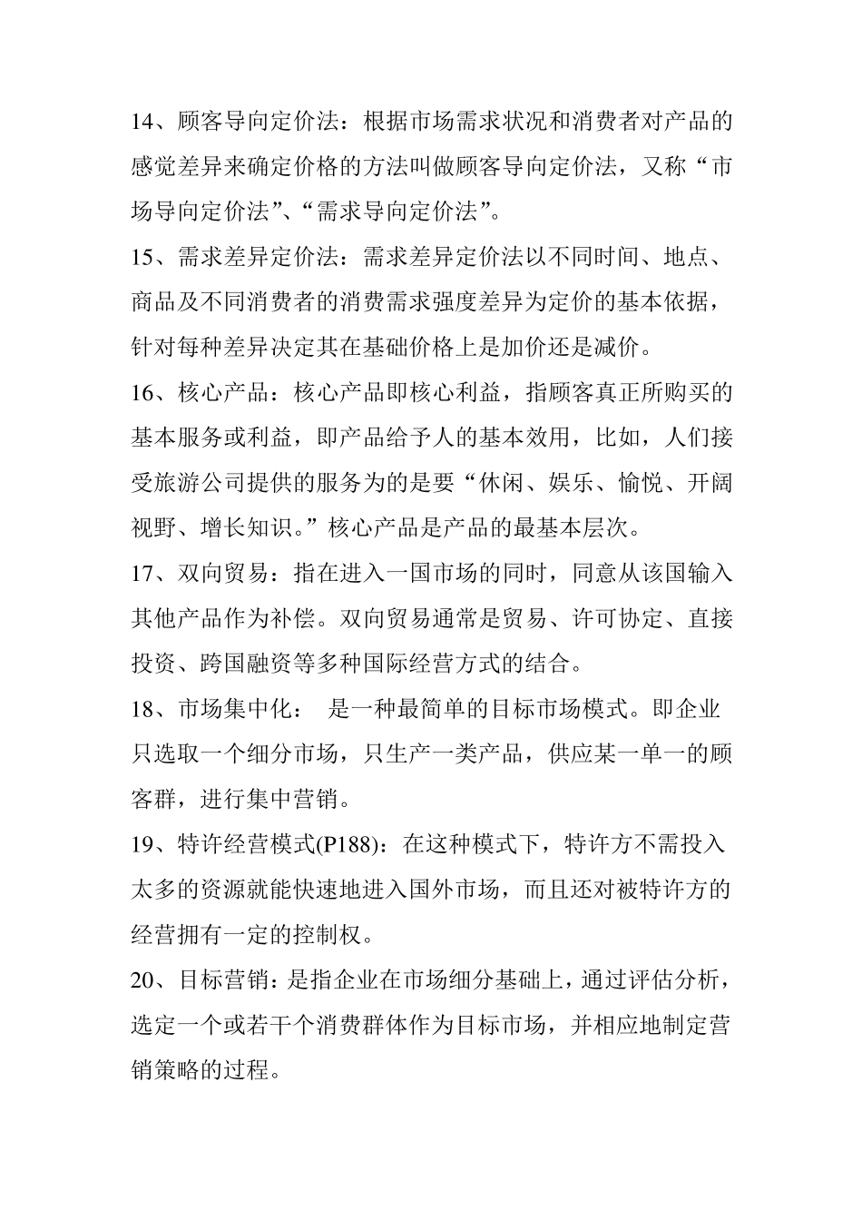 国际市场营销期末复习题_第3页