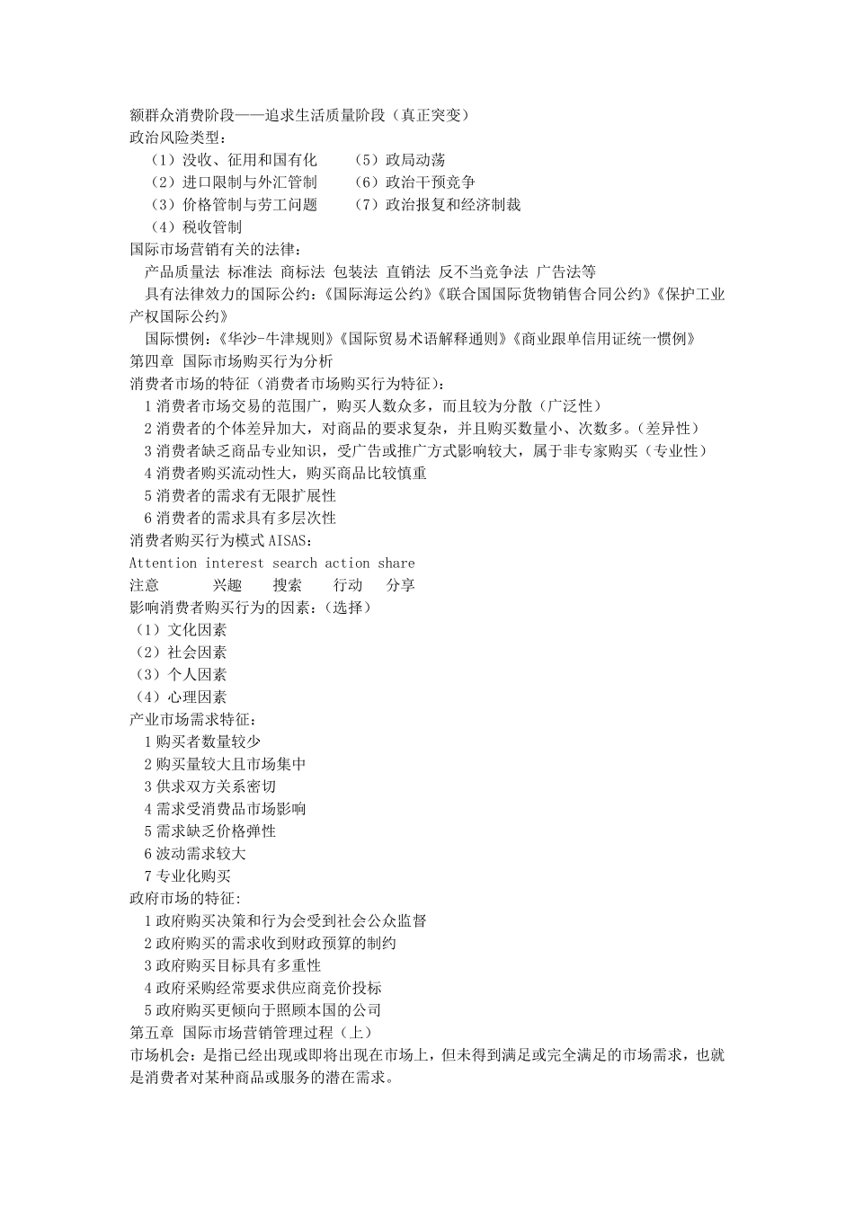 国际市场营销期末考试复习重点_第2页