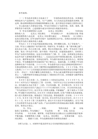 国际市场营销案例分析