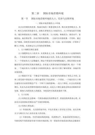 国际市场营销环境