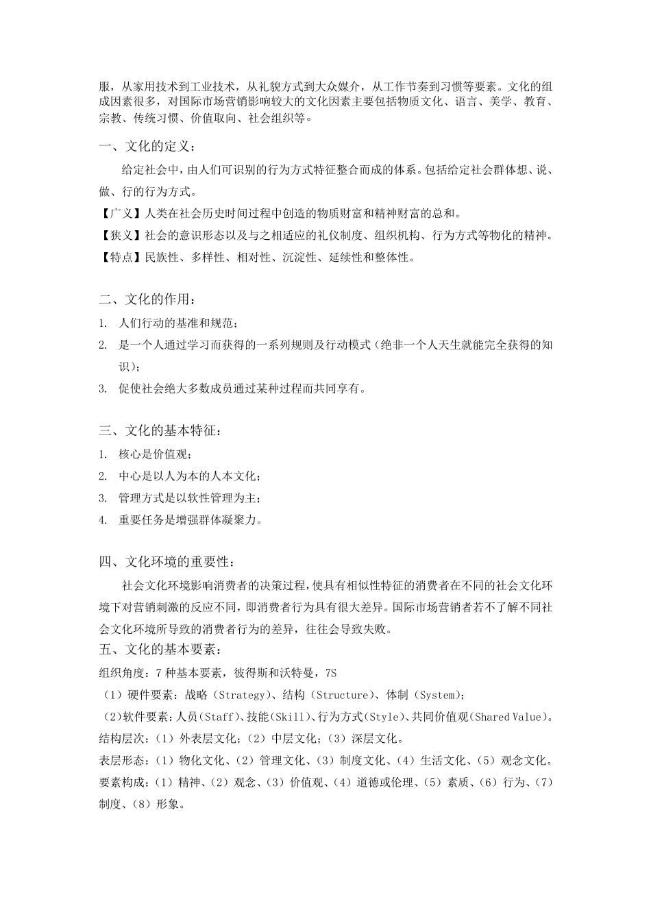 国际市场营销环境构成与分析_第2页