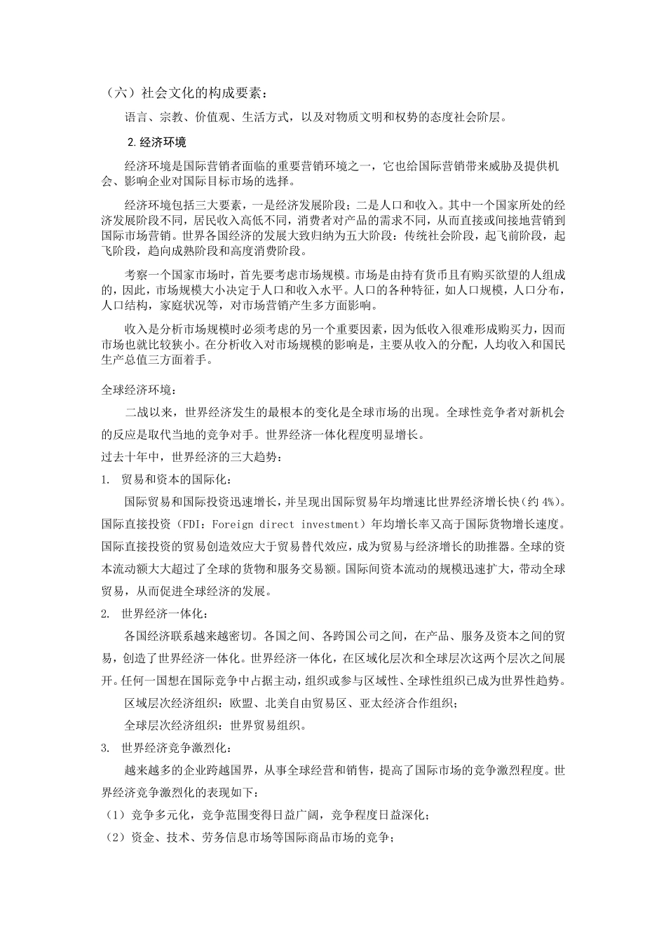 国际市场营销环境构成与分析_第3页