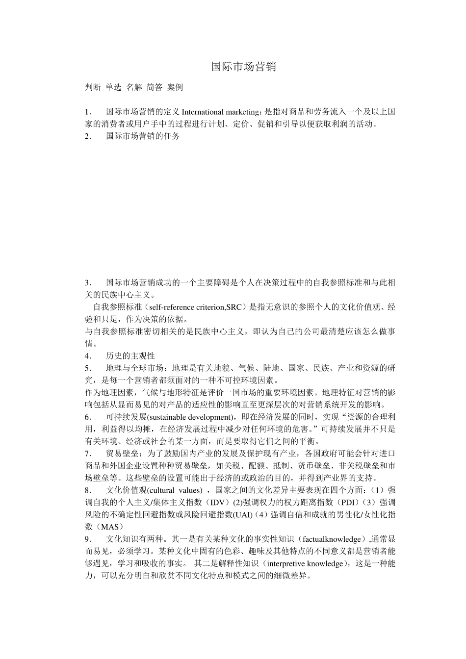 国际市场营销的定义_第1页