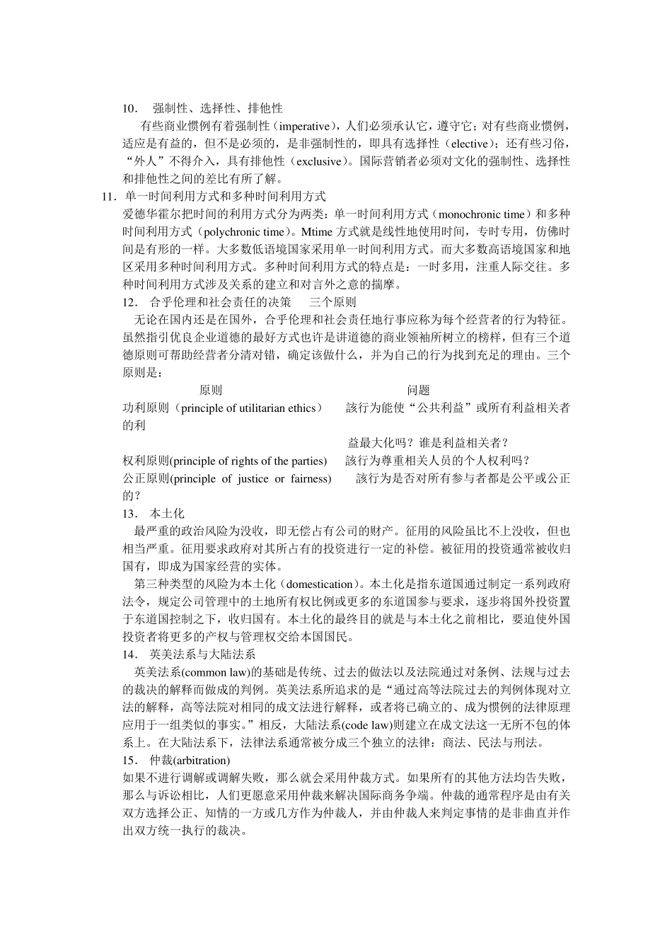 国际市场营销的定义_第2页